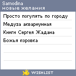 My Wishlist - samodina