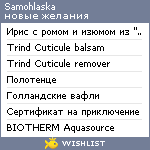 My Wishlist - samohlaska