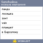 My Wishlist - samohvalova