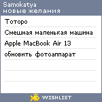 My Wishlist - samokatya