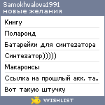 My Wishlist - samokhvalova1991