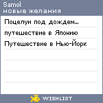 My Wishlist - samol