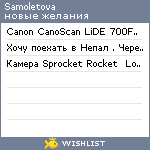 My Wishlist - samoletova