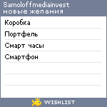 My Wishlist - samoloffmediainvest