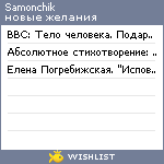 My Wishlist - samonchik