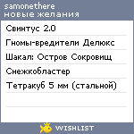 My Wishlist - samonethere