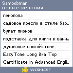 My Wishlist - samoobman