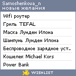 My Wishlist - samoshenkova_n