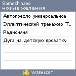 My Wishlist - samoshinaeo