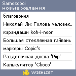 My Wishlist - samosoboi