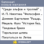 My Wishlist - samovaari