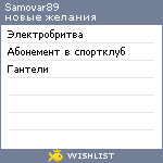 My Wishlist - samovar89