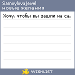 My Wishlist - samoylovajewel