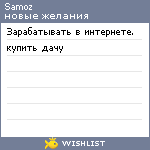 My Wishlist - samoz