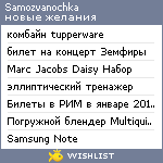 My Wishlist - samozvanochka