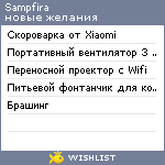 My Wishlist - sampfira