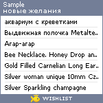 My Wishlist - sample