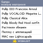 My Wishlist - sampo