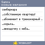 My Wishlist - samra