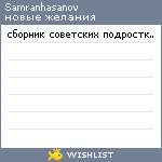 My Wishlist - samranhasanov