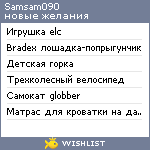 My Wishlist - samsam090