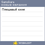 My Wishlist - samskara