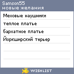 My Wishlist - samson55