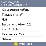 My Wishlist - samson_mda