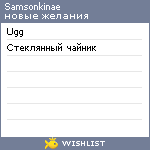 My Wishlist - samsonkinae