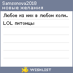 My Wishlist - samsonova2018