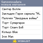 My Wishlist - samsonovadaria