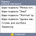 My Wishlist - samsonovam