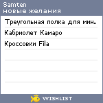 My Wishlist - samten