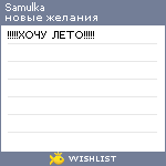 My Wishlist - samulka