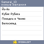 My Wishlist - samurai_13