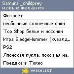 My Wishlist - samurai_childprey