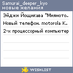 My Wishlist - samurai_deeper_kyo