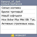 My Wishlist - samurai_of_dark