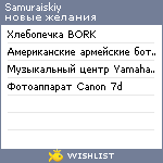 My Wishlist - samuraiskiy