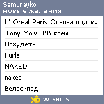 My Wishlist - samurayko