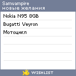 My Wishlist - samvampire