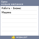 My Wishlist - samx