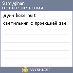 My Wishlist - samyginan