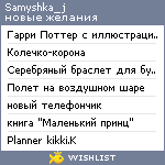 My Wishlist - samyshka_j