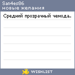 My Wishlist - san4es86