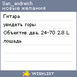 My Wishlist - san_andreich