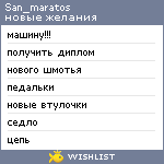 My Wishlist - san_maratos