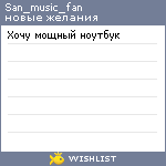 My Wishlist - san_music_fan