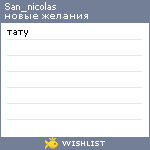 My Wishlist - san_nicolas