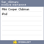 My Wishlist - san_rikimaru